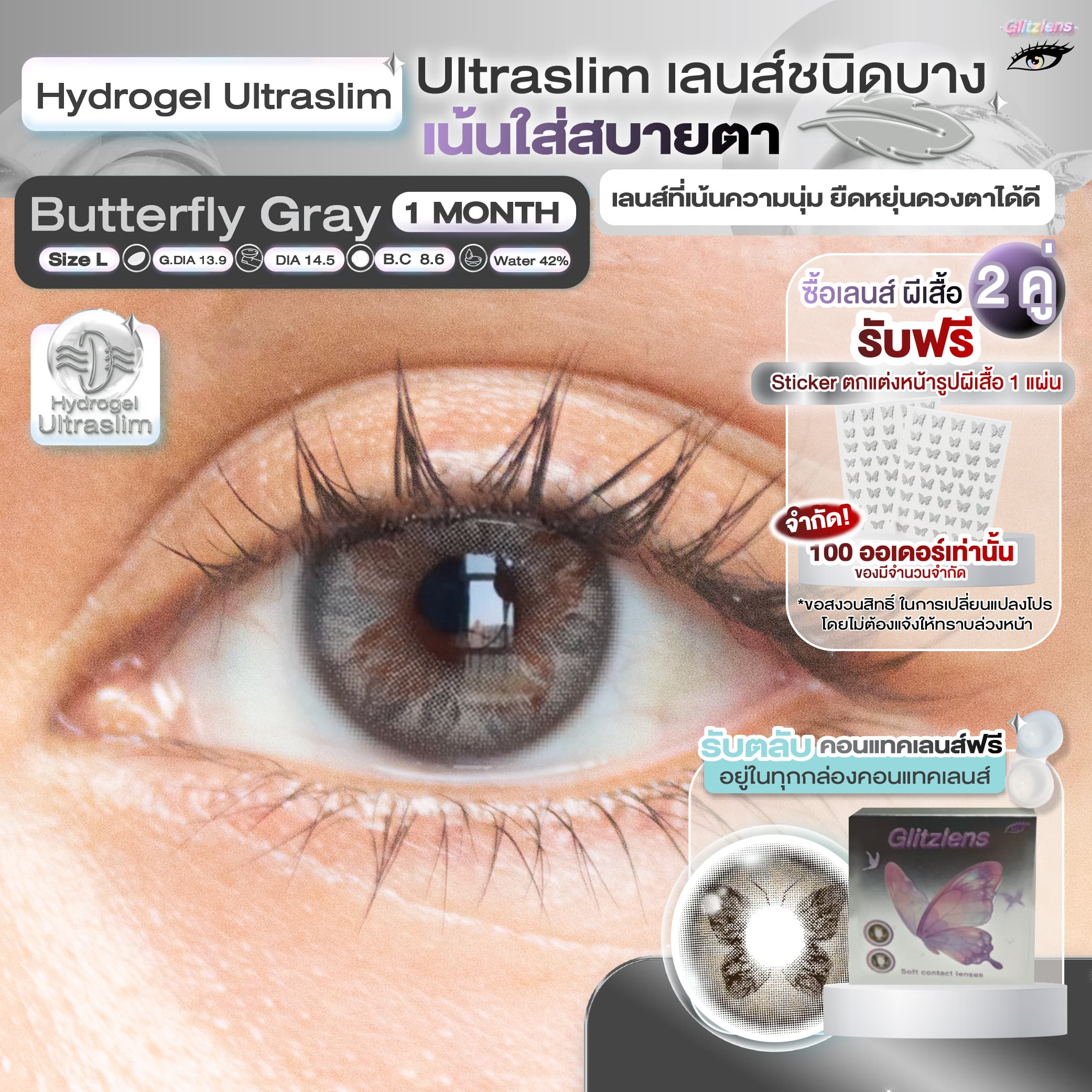 Glitzlens Butterfly Gray — Colored Contact Lens Hydrogel Ultraslim Monthly