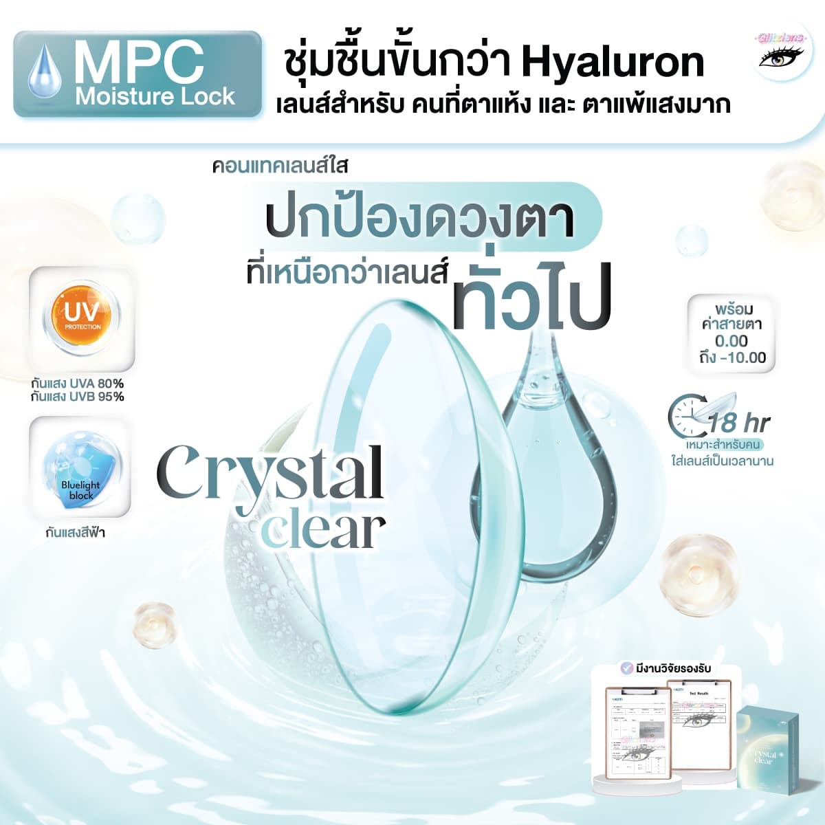 Glitzlens Crystal Clear Clear — Colored Contact Lens MPC Moisture Lock Monthly